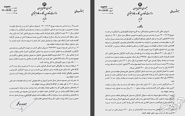 بخشنامه دستمزد ۱۴۰۱ ابلاغ شد